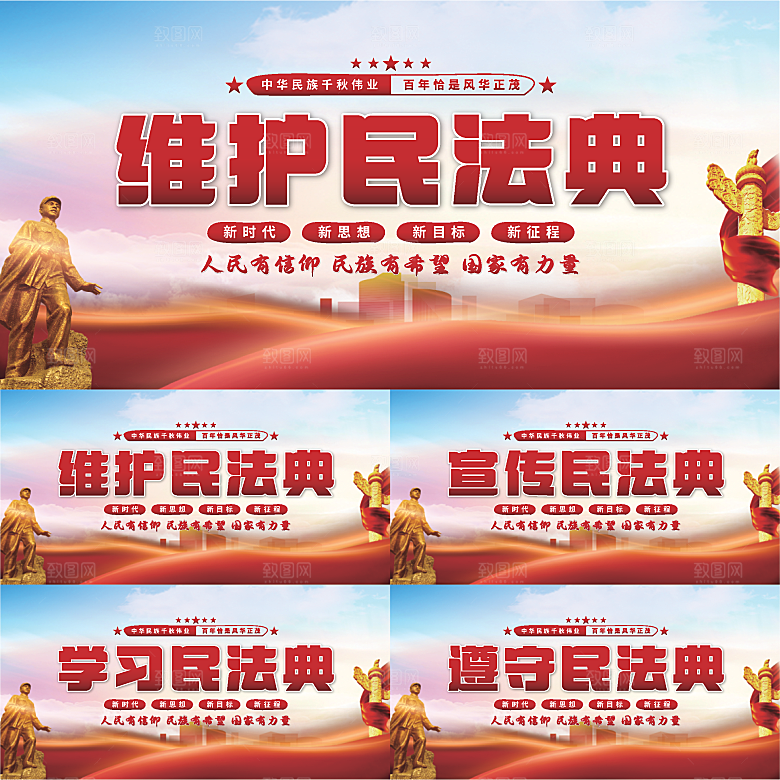维护民法典党建展板系列