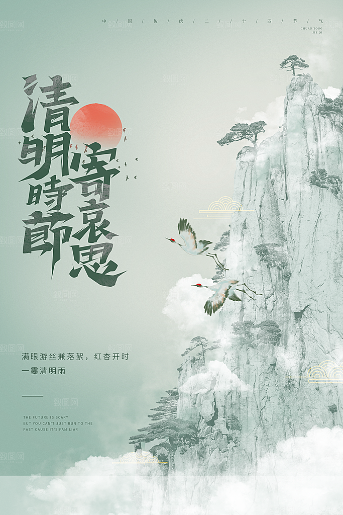 创意清明节节日扫墓踏青海报