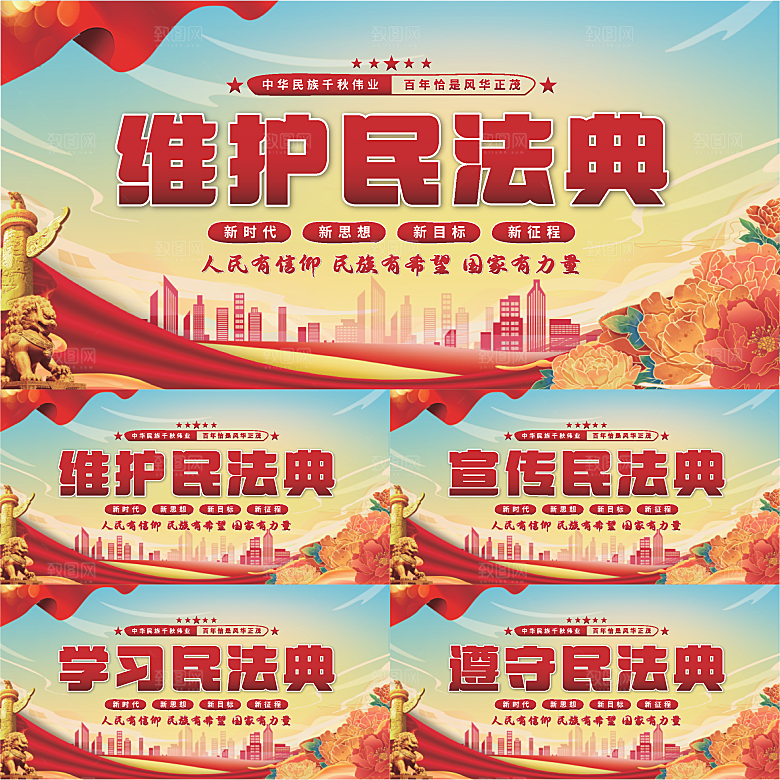 维护民法典党建展板系列