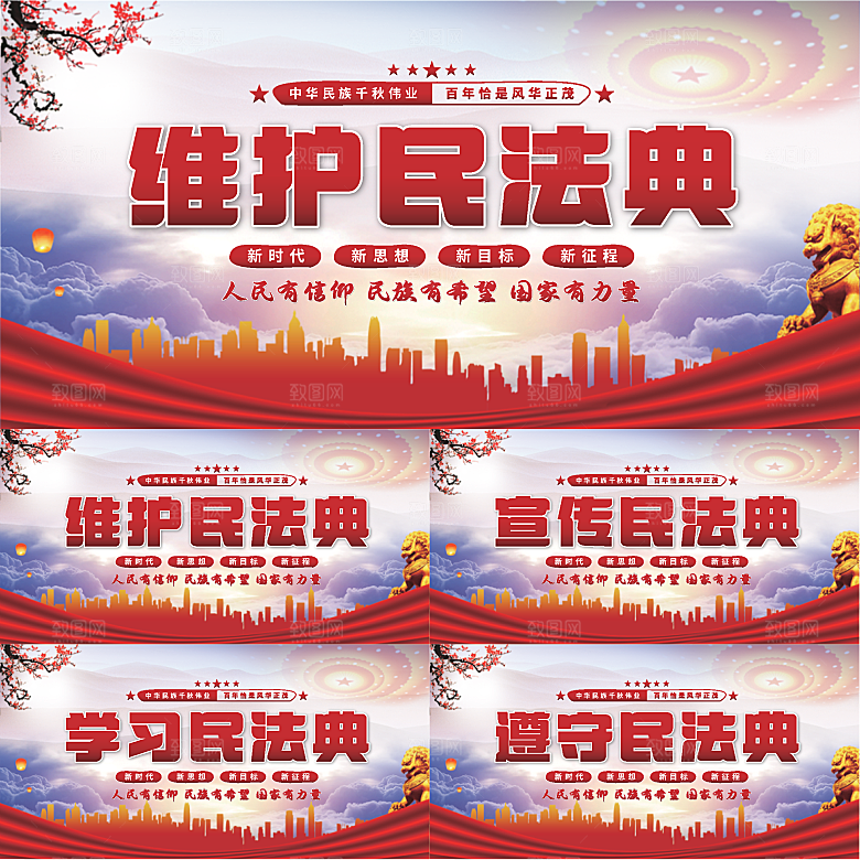 维护民法典党建展板系列