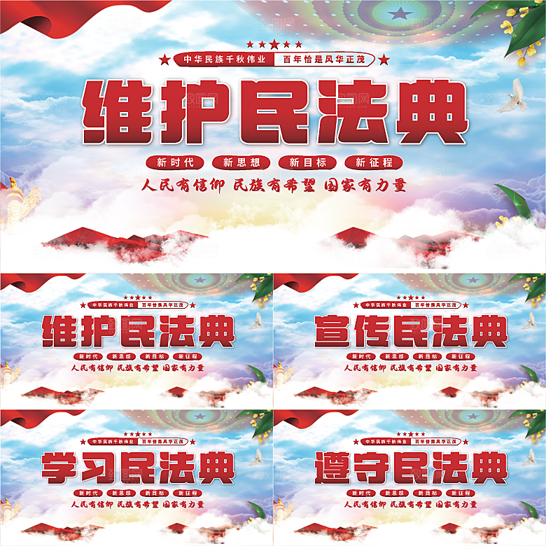 维护民法典党建展板系列