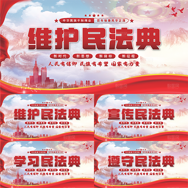 维护民法典党建展板