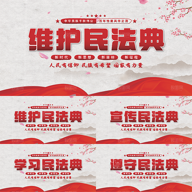 维护民法典党建展板