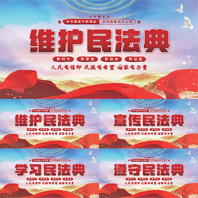 维护民法典党建展板