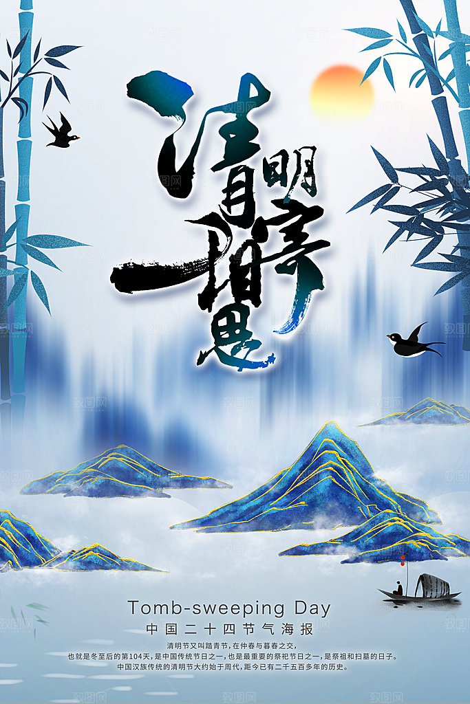 简约清明节传统节日踏青广告设计宣传海报