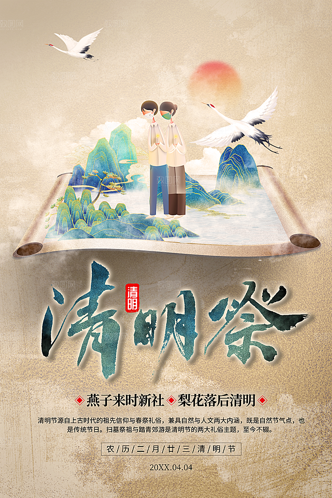春季中国风清明节青团海报