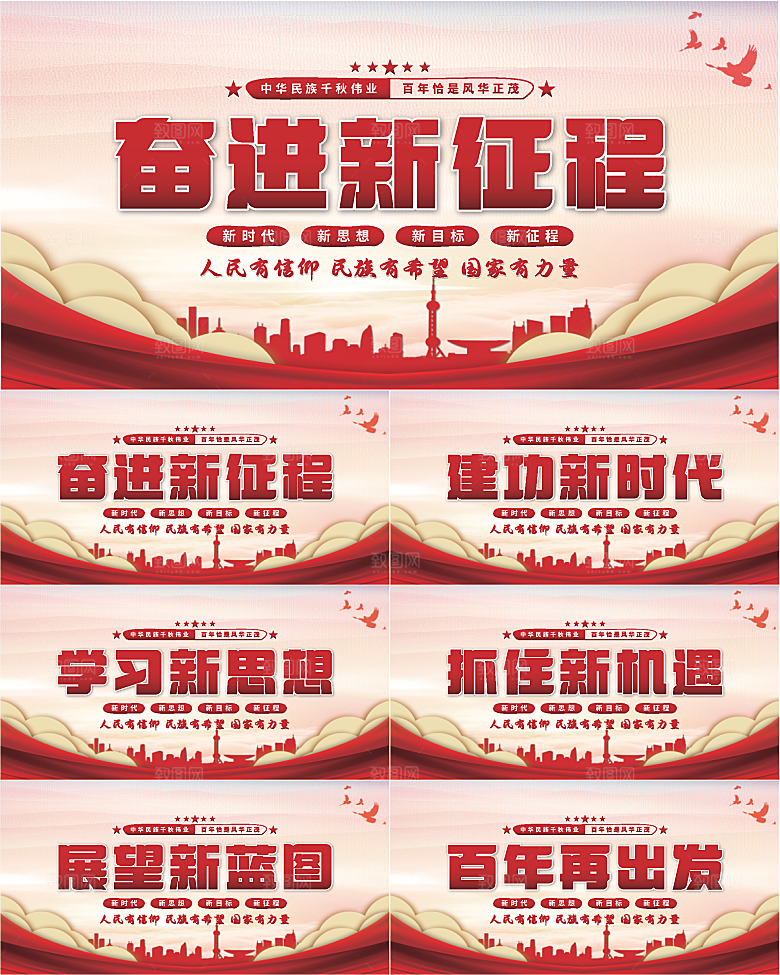 奋进新征程党建展板