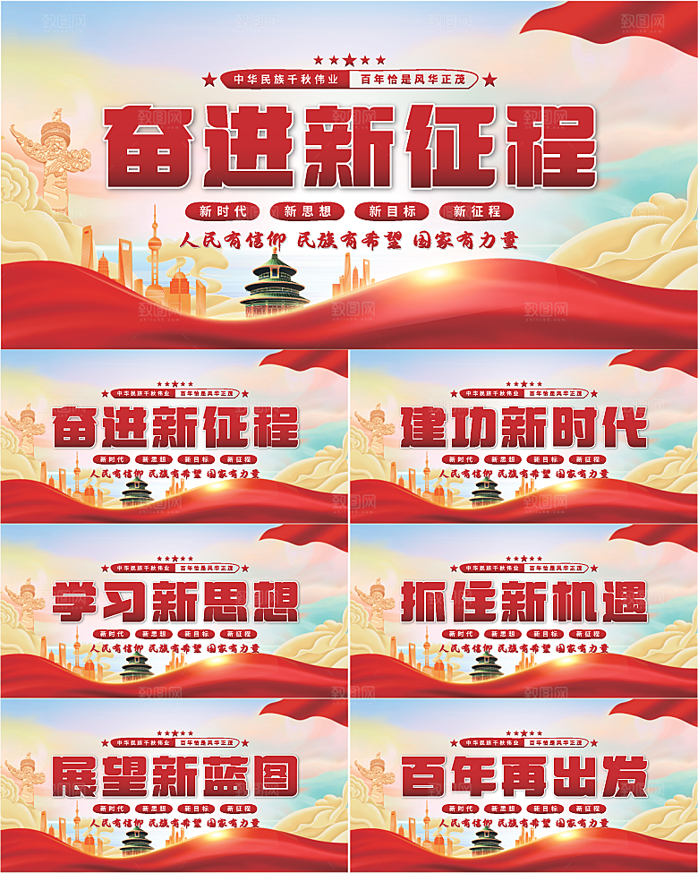 奋进新征程党建展板