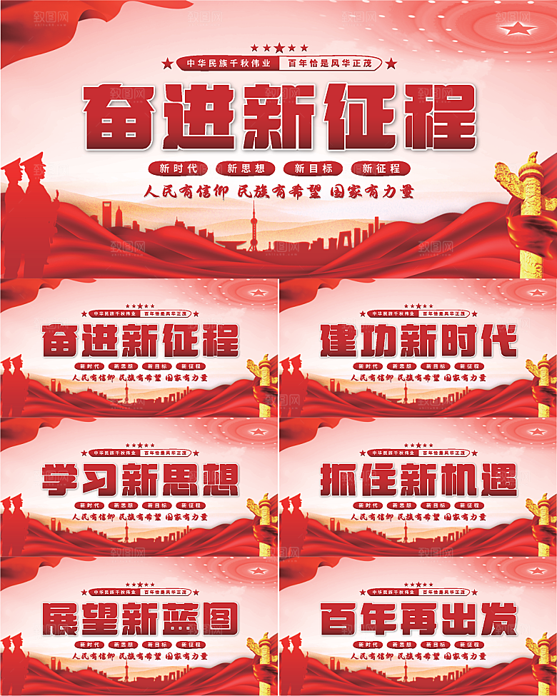 奋进新征程党建展板