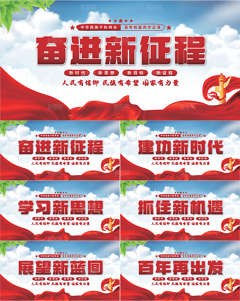 奋进新征程党建展板