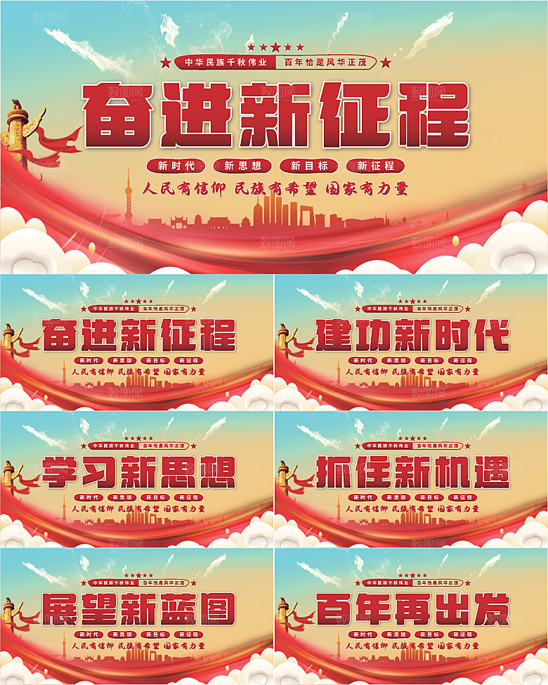 奋进新征程党建展板