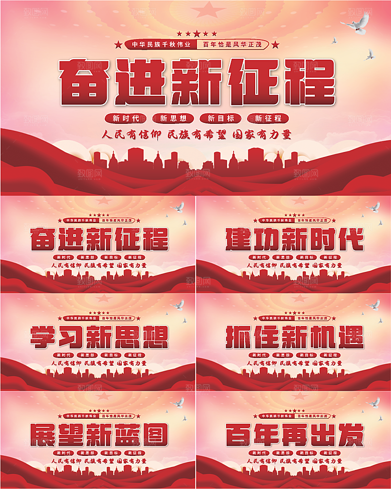 奋进新征程党建展板
