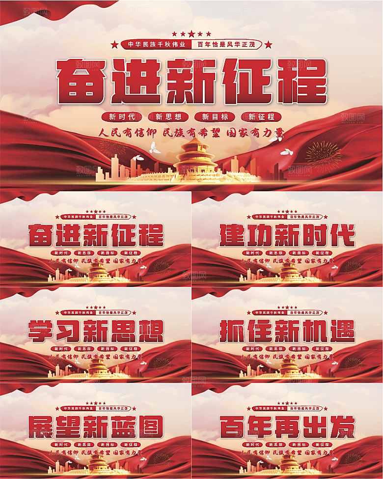 奋进新征程党建展板