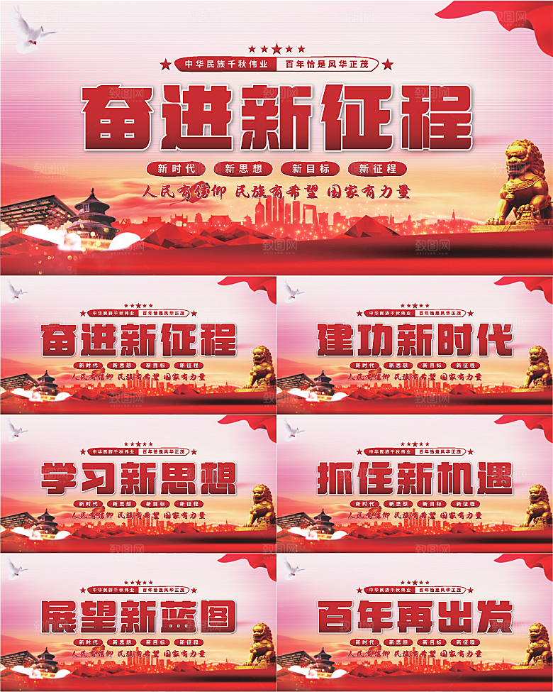 奋进新征程党建展板