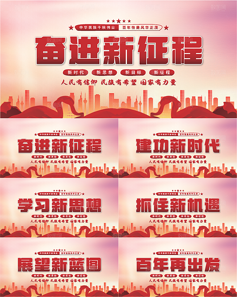 奋进新征程党建展板