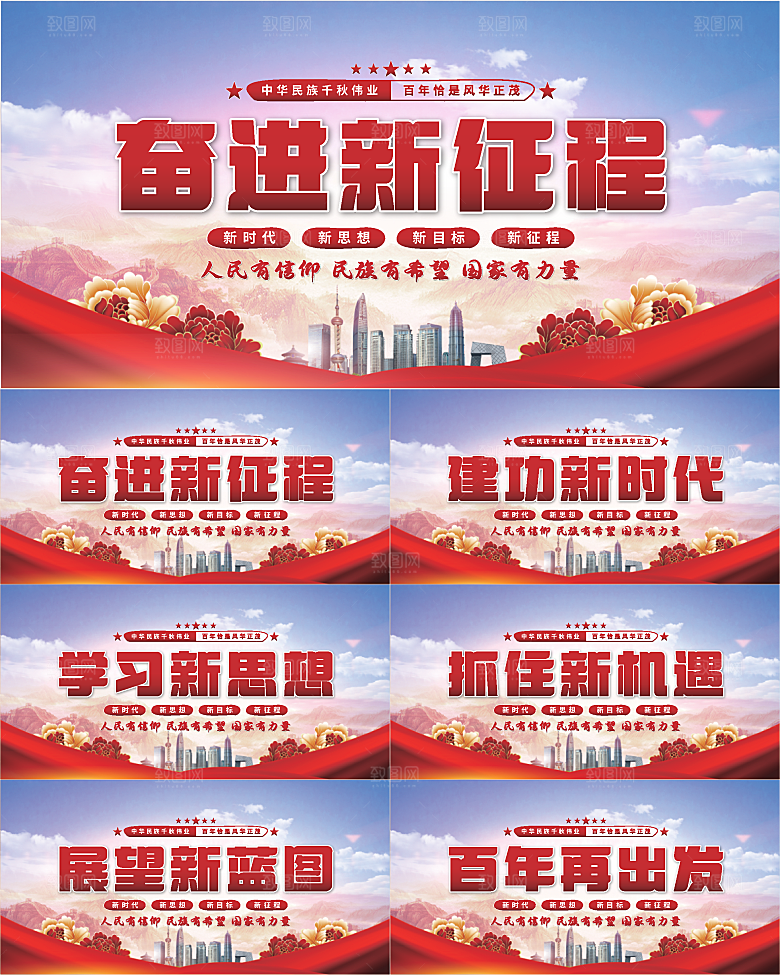 奋进新征程党建展板