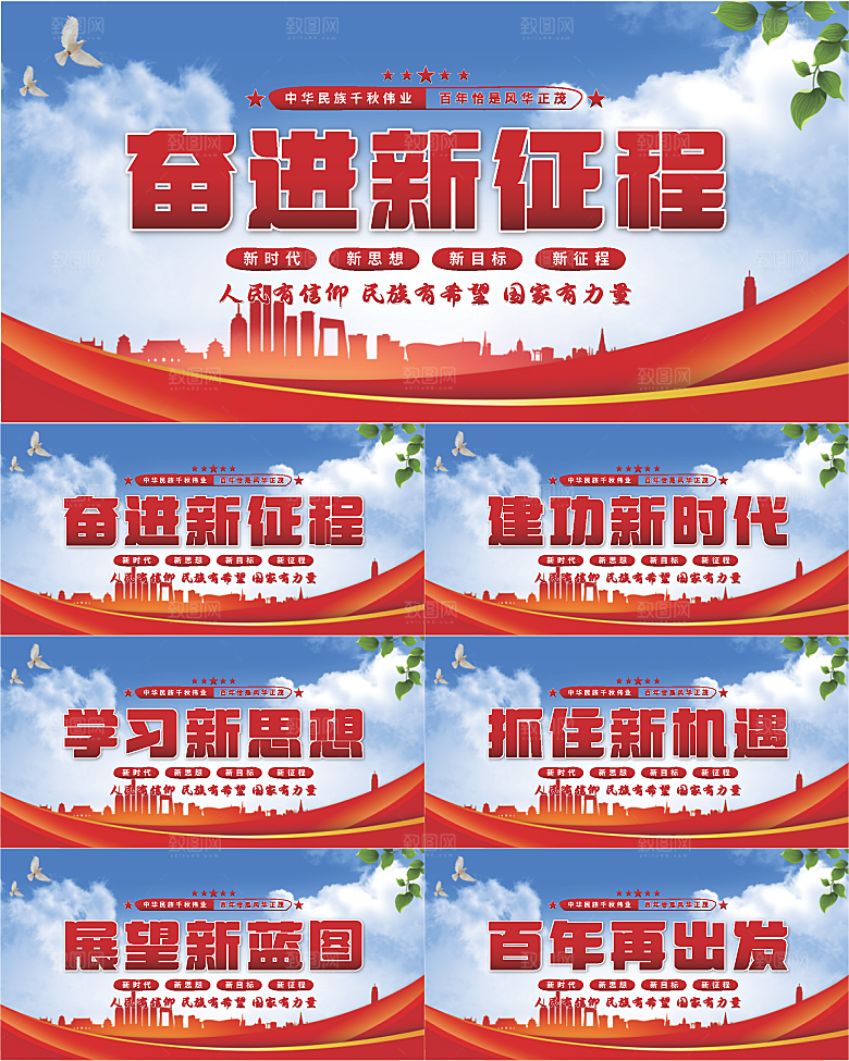 奋进新征程党建展板
