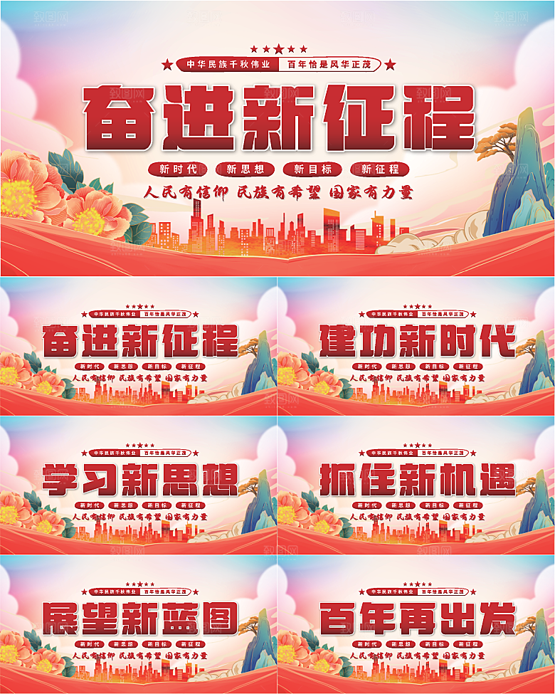 奋进新征程党建展板