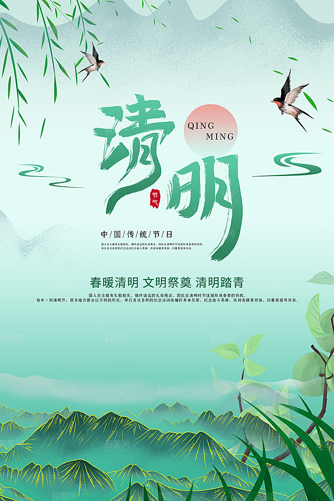 创意清明节节日扫墓踏青海报