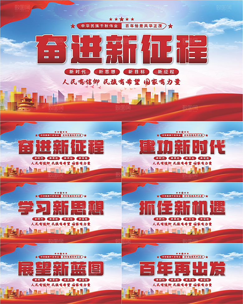 奋进新征程党建展板系列