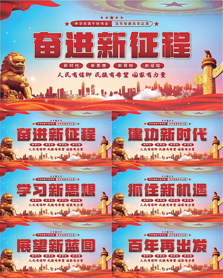 奋进新征程党建展板系列