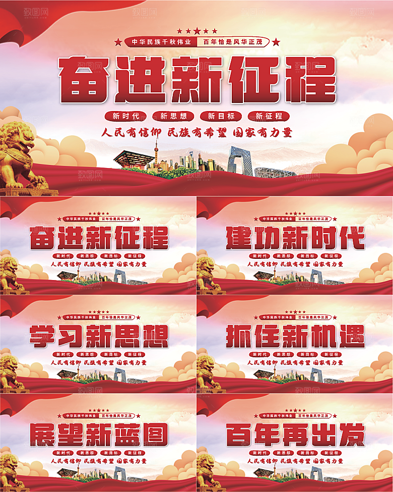 奋进新征程党建展板系列