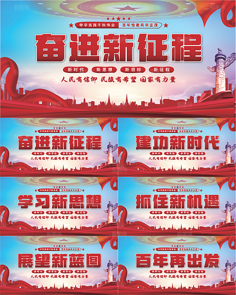 奋进新征程党建展板系列