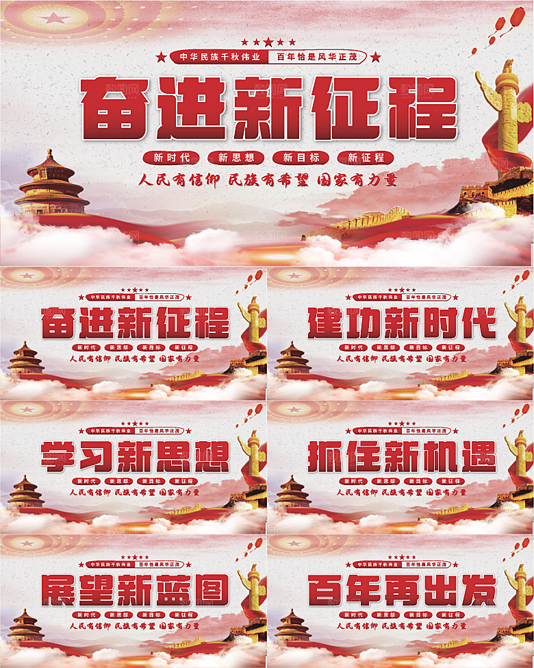 奋进新征程党建展板系列