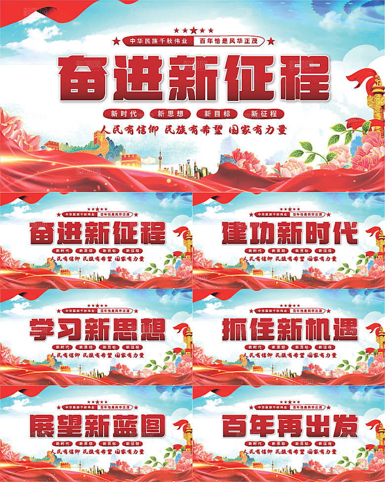 奋进新征程党建展板系列