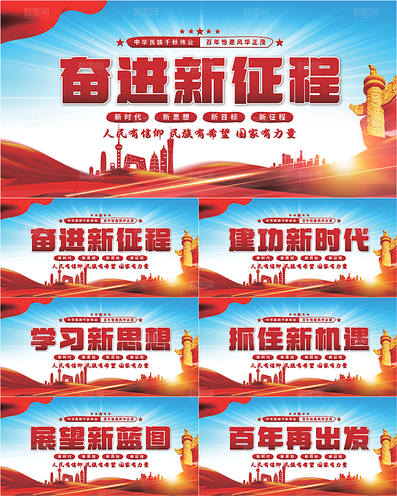 奋进新征程党建展板系列