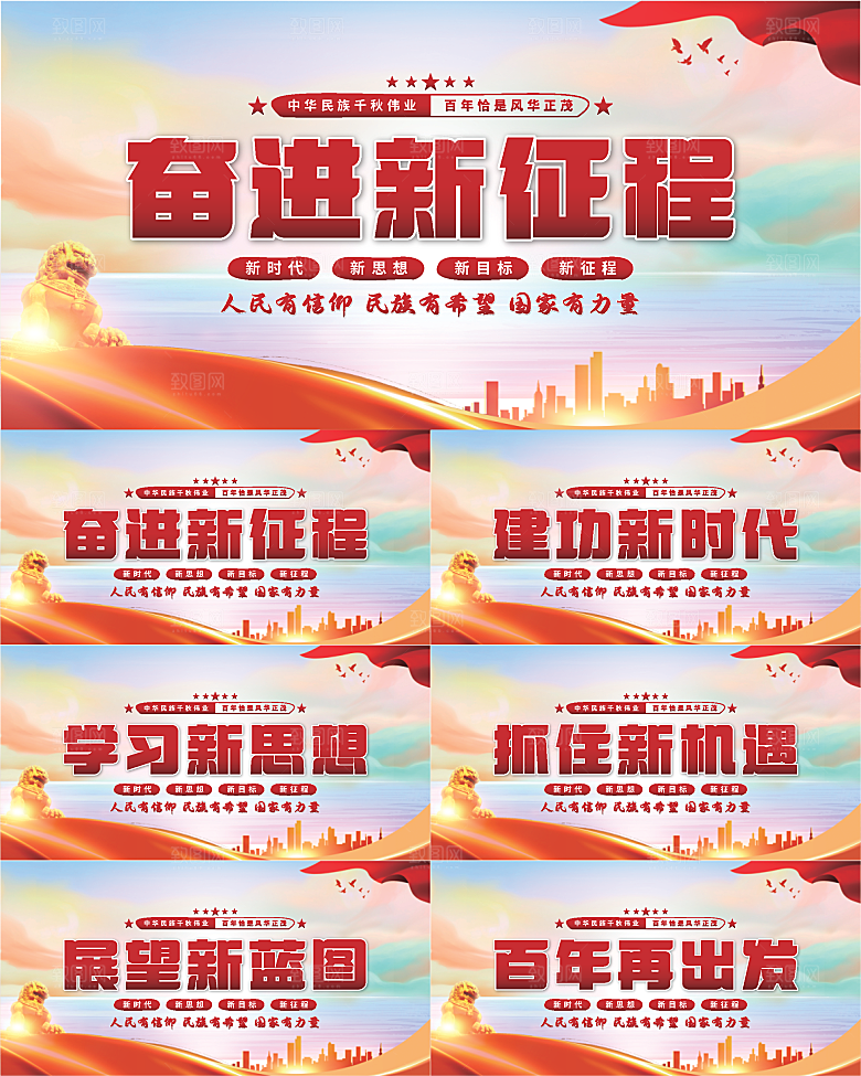 奋进新征程党建展板系列
