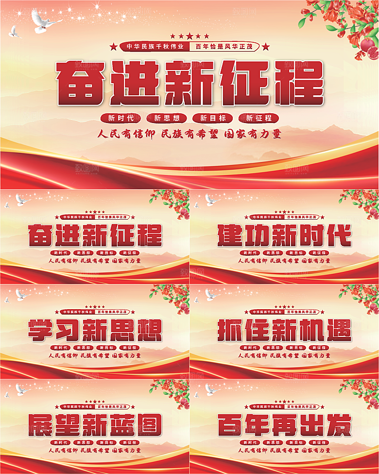 奋进新征程党建展板系列