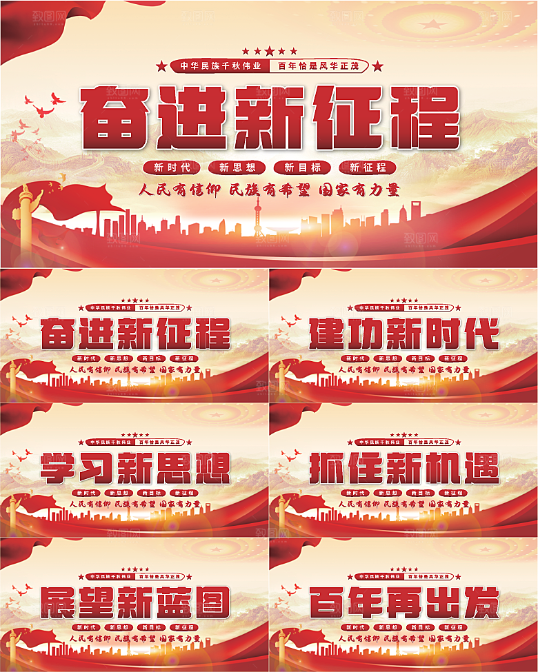 奋进新征程党建展板系列