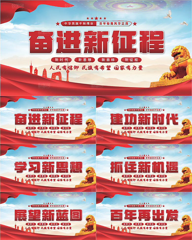 奋进新征程党建展板系列