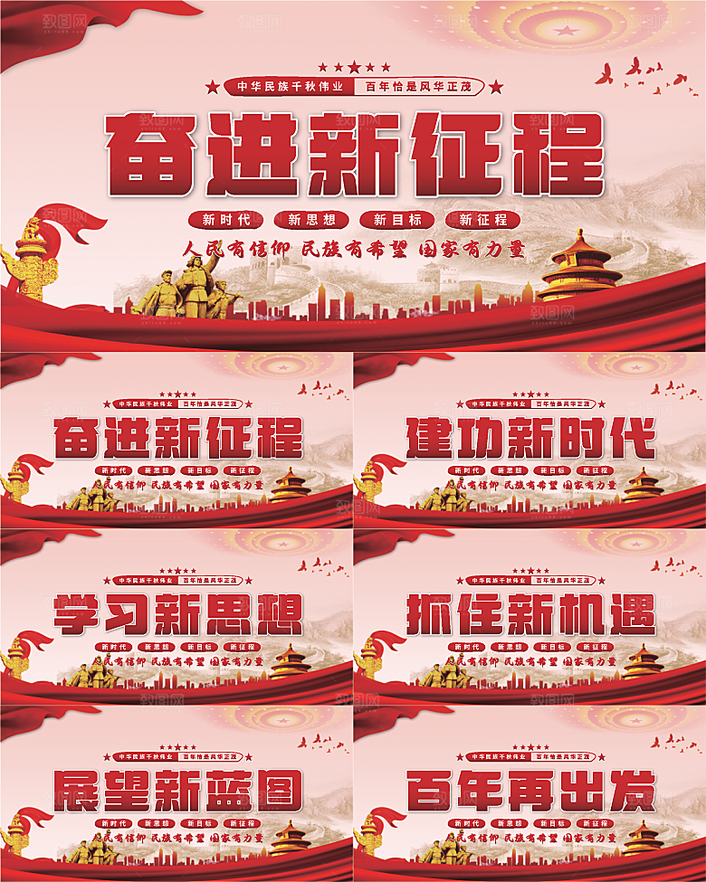 奋进新征程党建展板系列