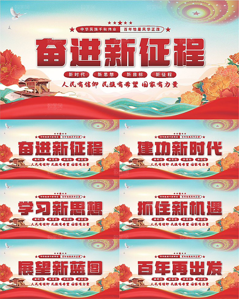 奋进新征程党建展板系列