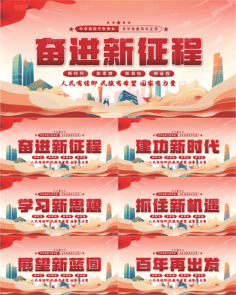奋进新征程党建展板系列