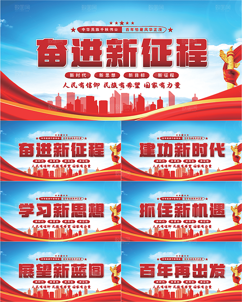 奋进新征程党建展板