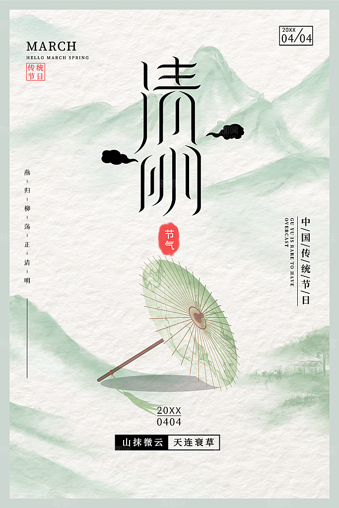 春季中国风清明节青团海报