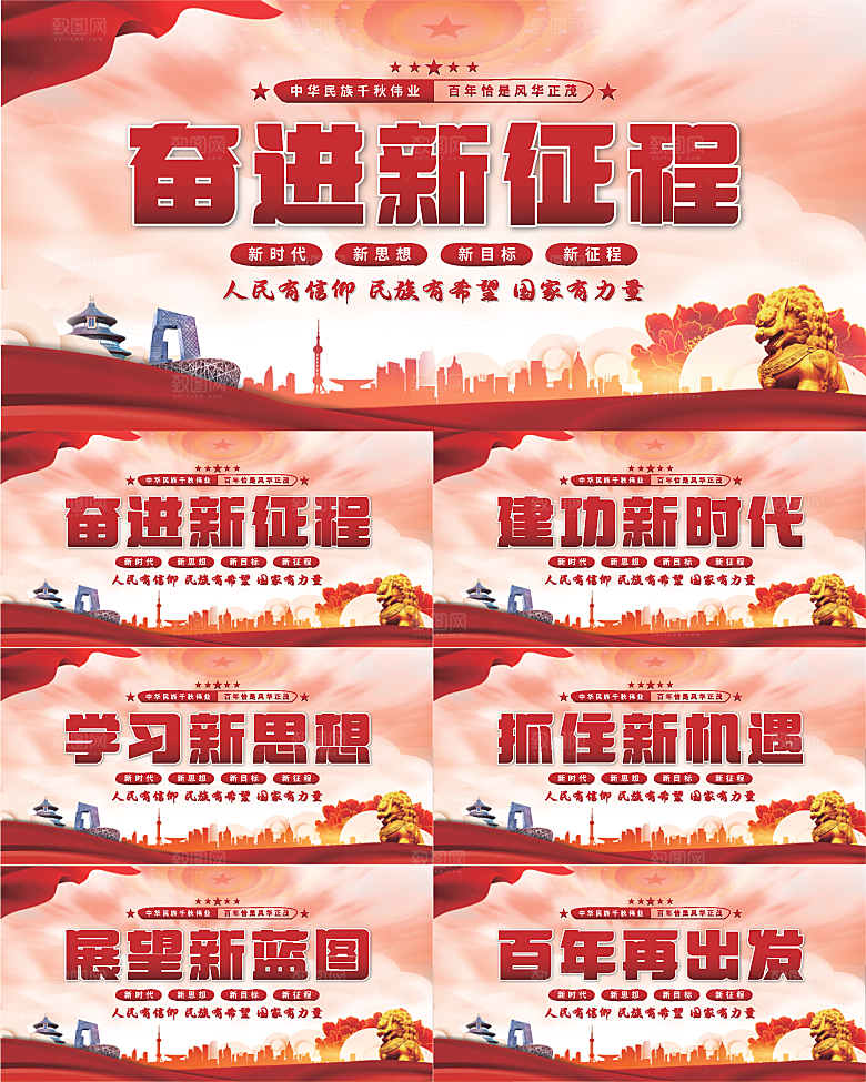 奋进新征程党建展板
