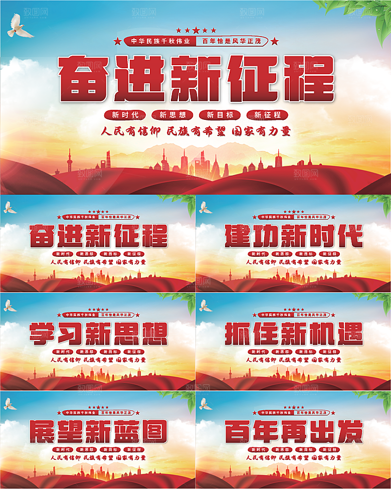 奋进新征程党建展板