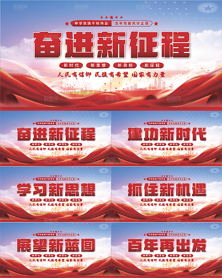 奋进新征程党建展板