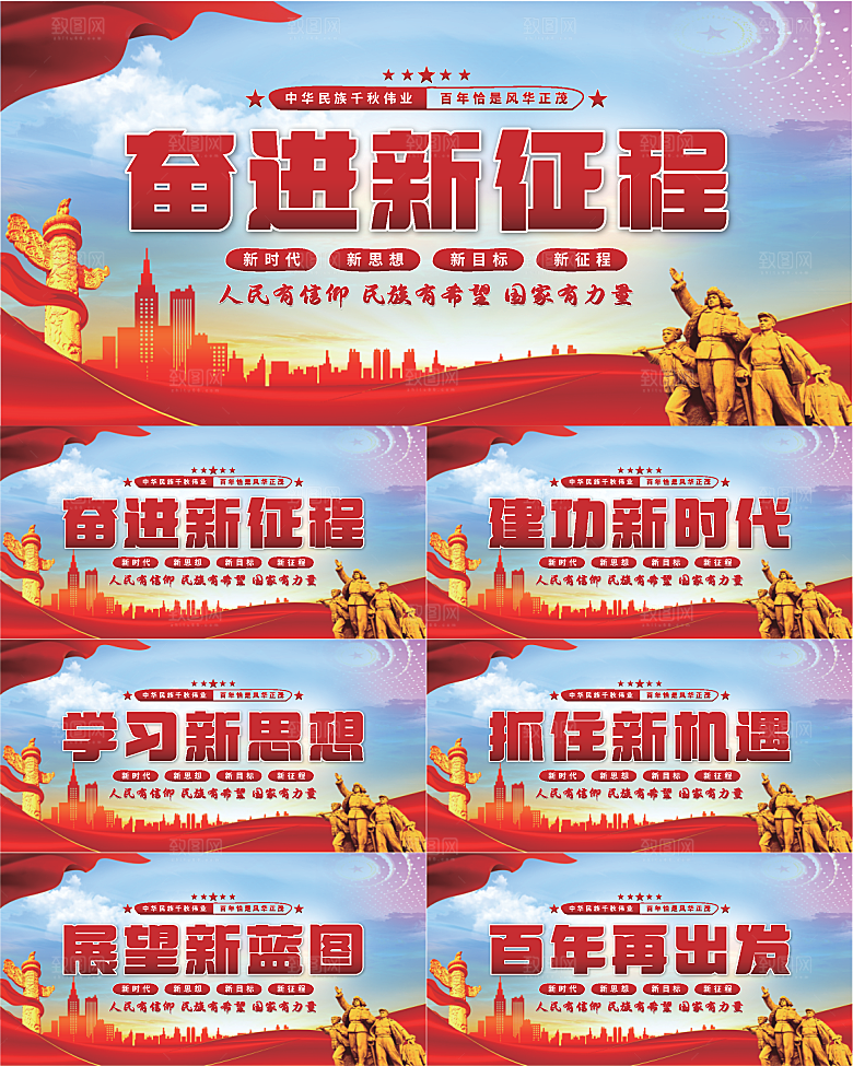 奋进新征程党建展板