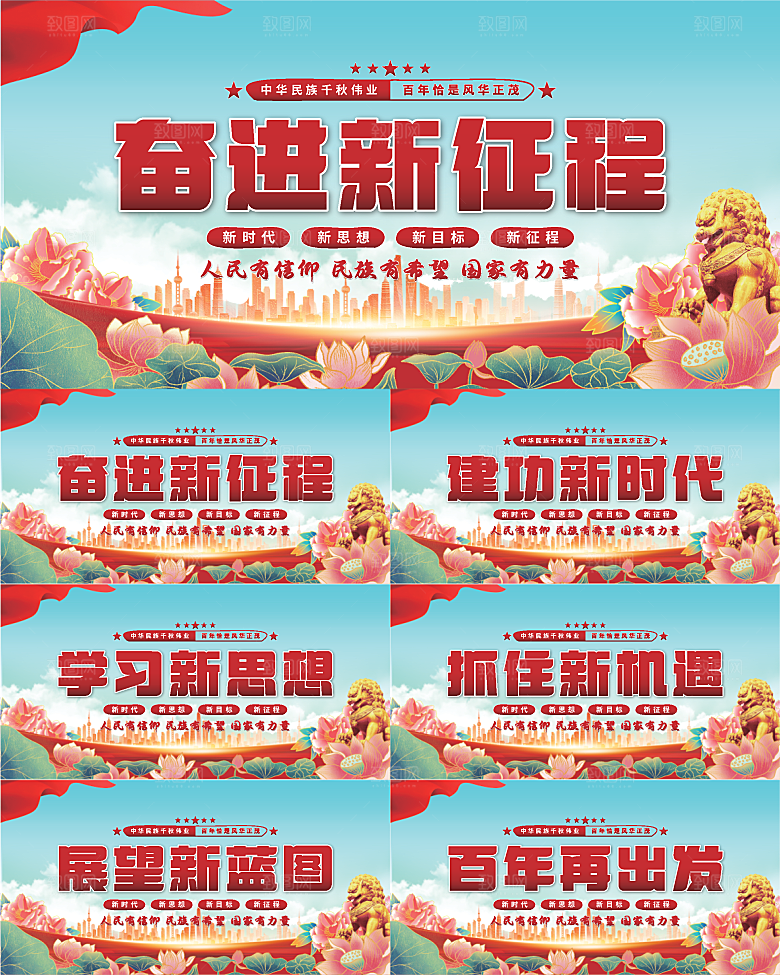 奋进新征程党建展板