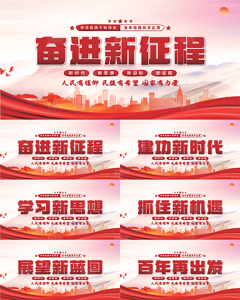 奋进新征程党建展板