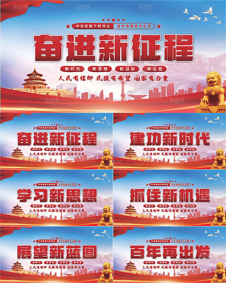 奋进新征程党建展板