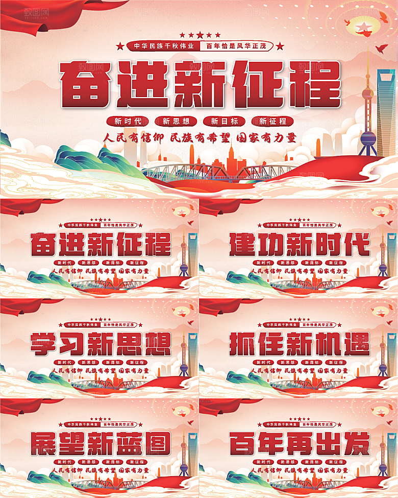 奋进新征程党建展板