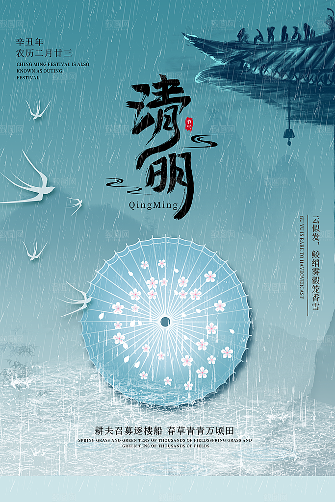 创意清明节节日扫墓踏青海报