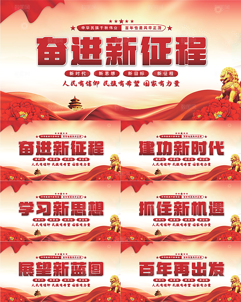 奋进新征程党建展板