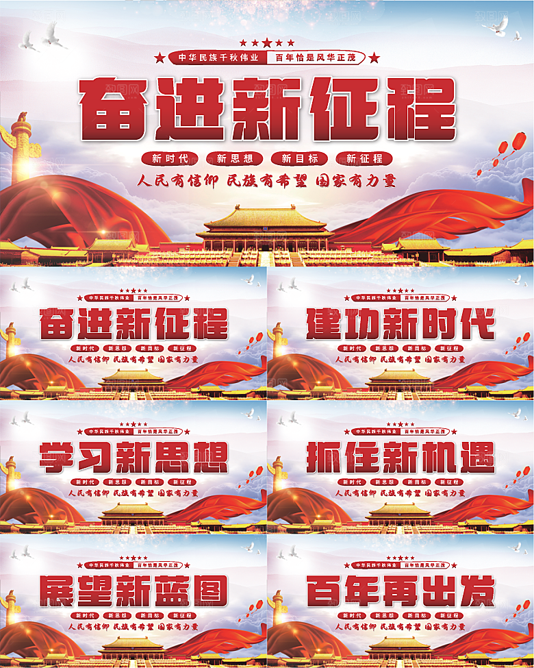 奋进新征程党建展板系列